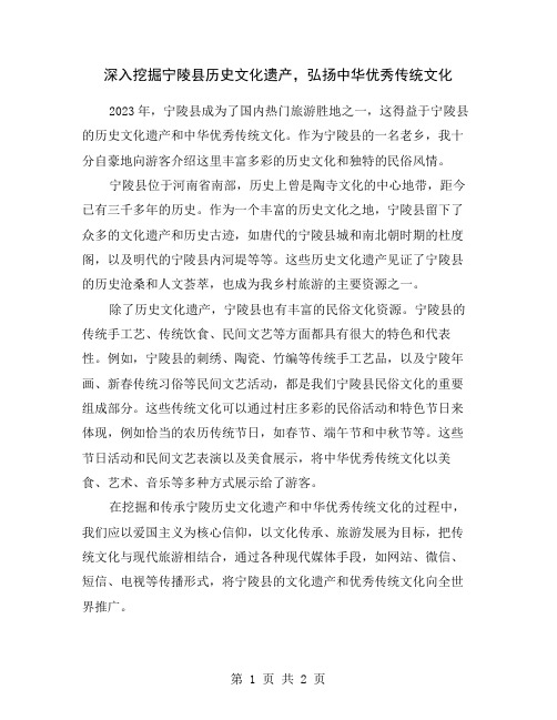 深入挖掘宁陵县历史文化遗产,弘扬中华优秀传统文化