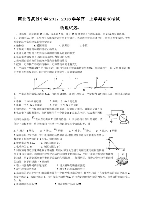 河北省武邑中学2019-2020学年高二上学期期末考试物理试题含答案