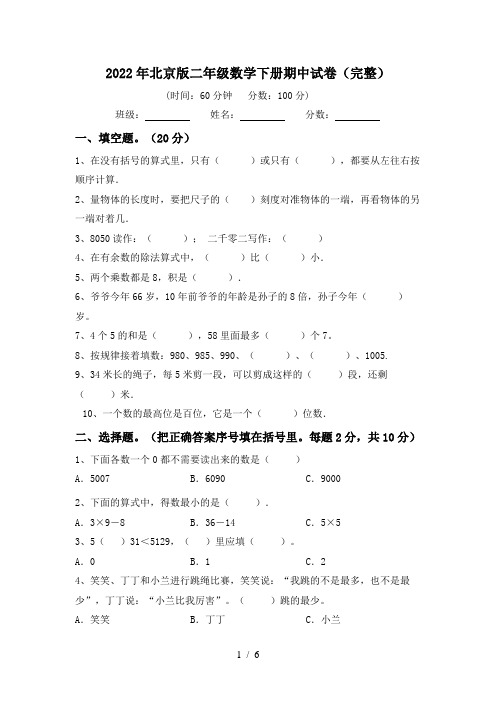 2022年北京版二年级数学下册期中试卷(完整)