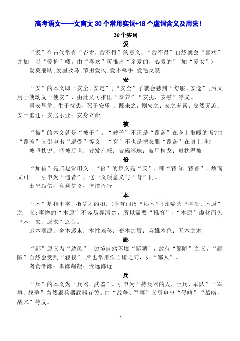 高考语文----文言文30个常用实词+18个虚词含义及用法!