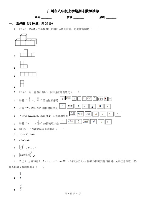 广州市八年级上学期期末数学试卷