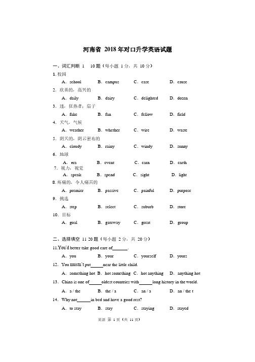 2018年河南省对口升学英语试题