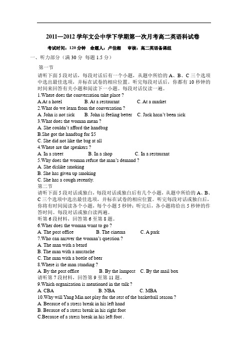 高二英语月考试题及答案-尤溪文公中学-学年高二下学期第一次月考14