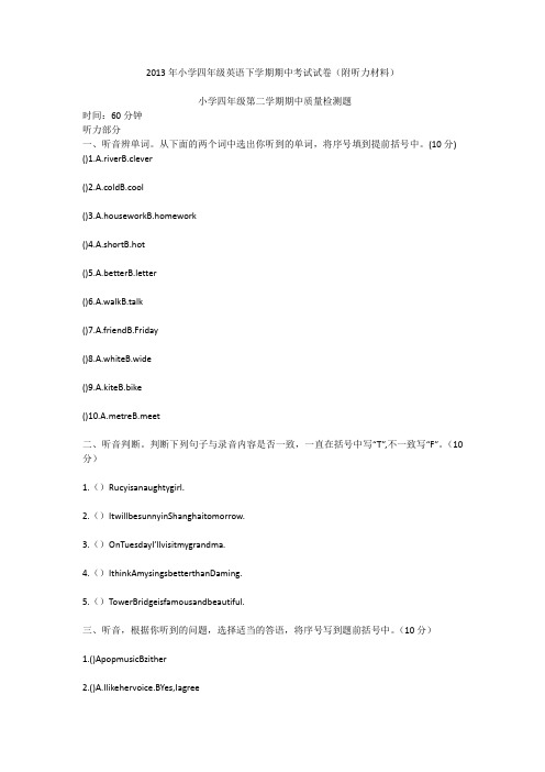 2013年小学四年级英语下学期期中考试试卷(附听力材料)_1