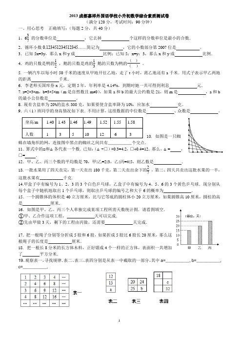 2013嘉祥外地生小升初真题及答案