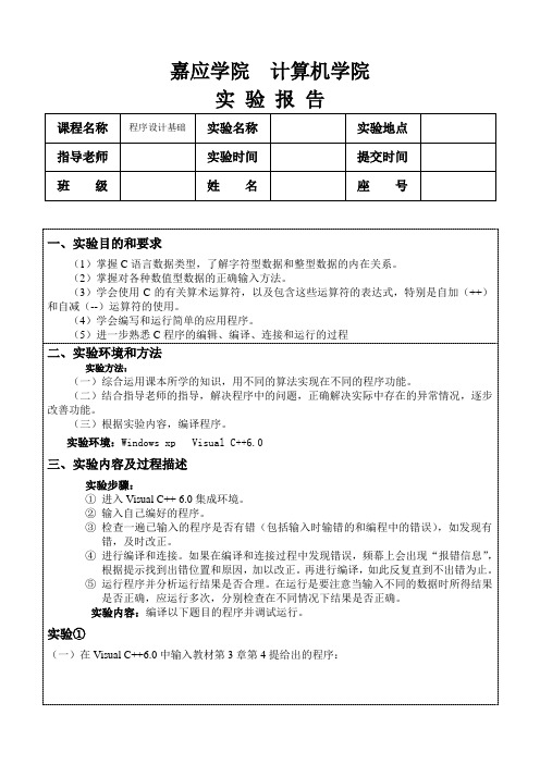 数据类型、运算符和简单的输入输出实验报告