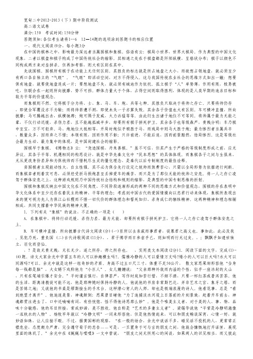 辽宁省宽甸二中高二下学期期中考试语文试题 Word版含答案.pdf