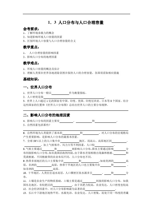 高中地理-高一地理人口分布与人口合理容量1 最新