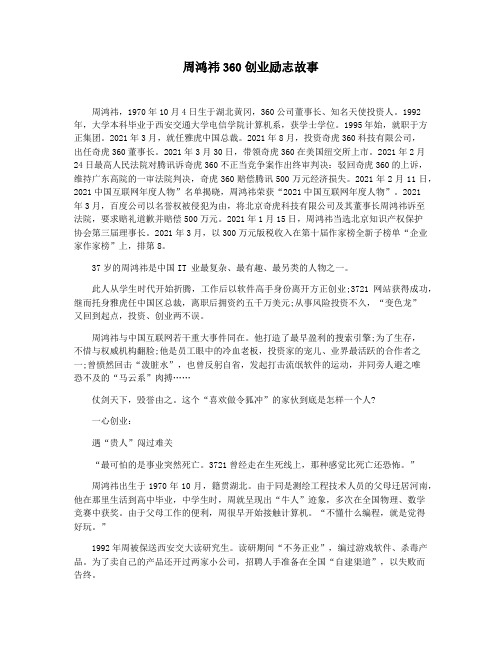 周鸿祎360创业励志故事