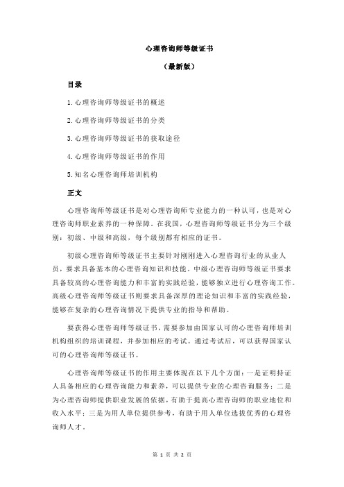 心理咨询师等级证书