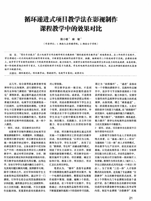 循环递进式项目教学法在影视制作课程教学中的效果对比