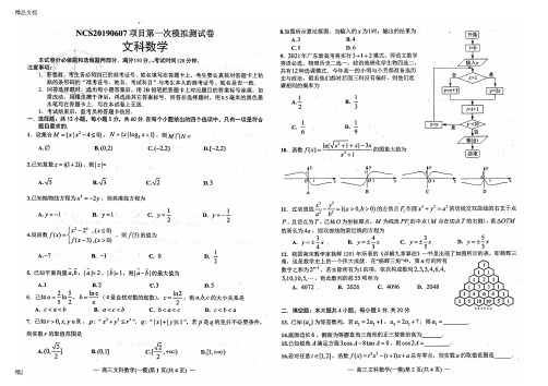 最新江西省南昌市高三第一次模拟考试数学(文)试题(图片版)