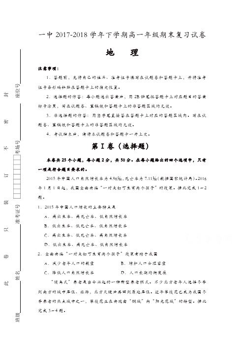 河南省郑州一中2017-2018学年高一下学期期末复习地理试卷含答案