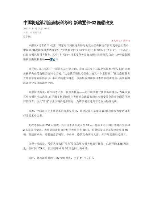 中国将建第四座南极科考站 新购置卡32