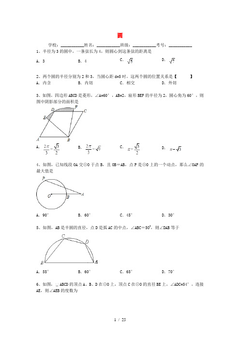 2017安徽数学中考二轮复习专题卷：圆(含解析)