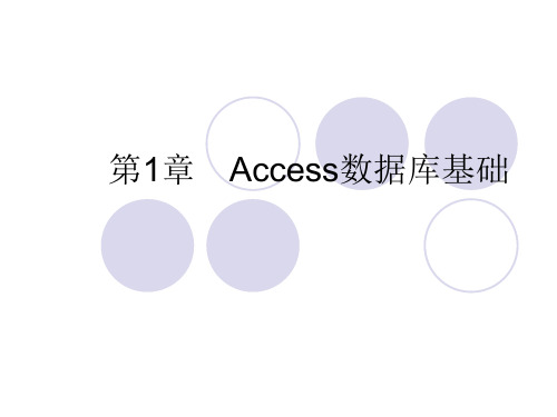 关于Microsoft Office Access的使用方法讲解