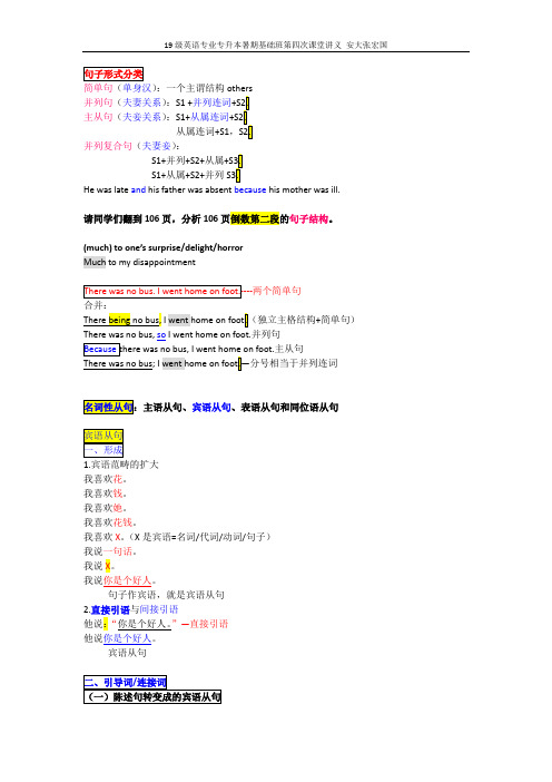 19级英语专业专升本暑期基础班第四次课堂讲义