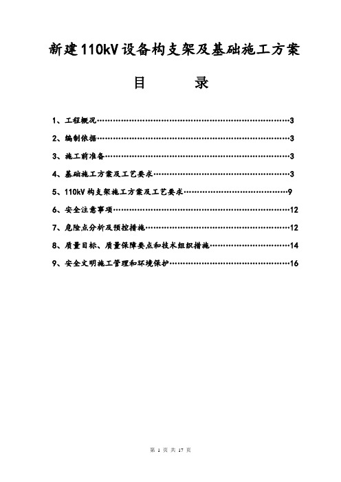 构支架及基础施工方案