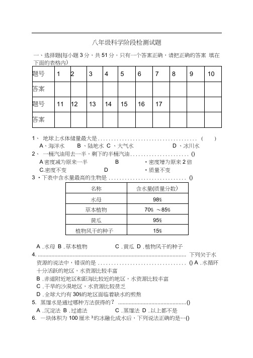 八年级科学生活中的水检测题2