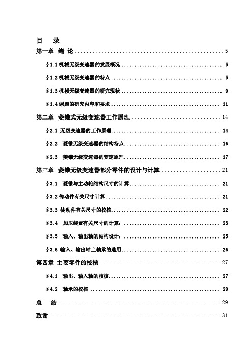 机械菱锥式无级变速器结构设计.