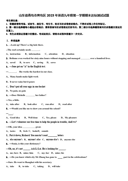 山东省青岛市黄岛区2023年英语九年级第一学期期末达标测试试题含解析