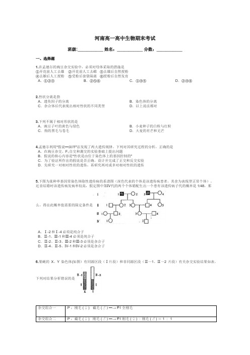 河南高一高中生物期末考试带答案解析
