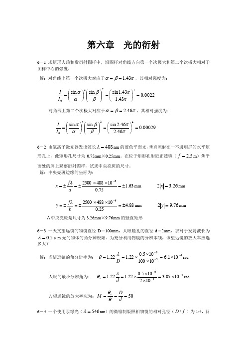 光学教程第六章