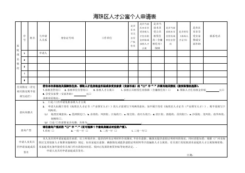 广州市2017年新就业无房职工公共租赁住房(单位整体租赁