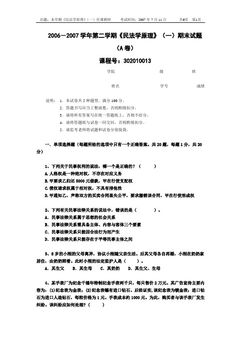 民法学原理考题无参考答案