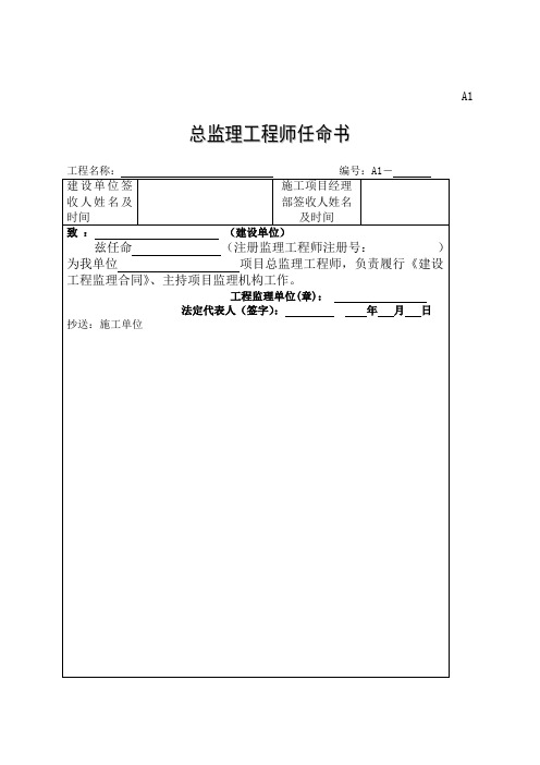 第五版江苏省监理用表()