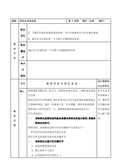 九年级下学期《社会职业》教案8周 第四课