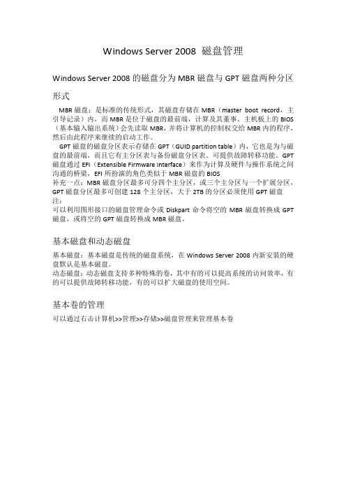 windows server 2008 磁盘管理.