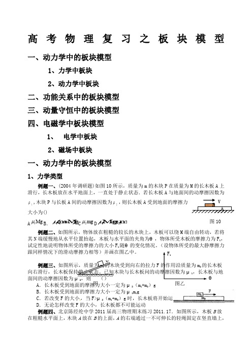 备战高考物理板块模型