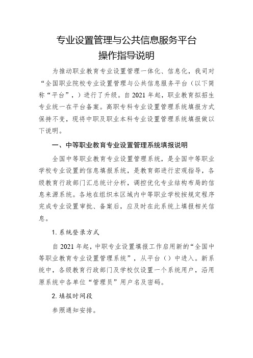 专业设置管理与公共信息服务平台操作指导说明