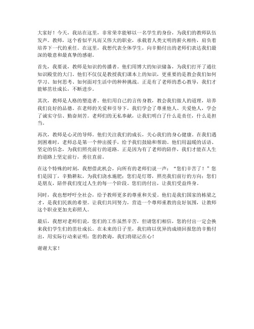 我为教师代言_发言稿