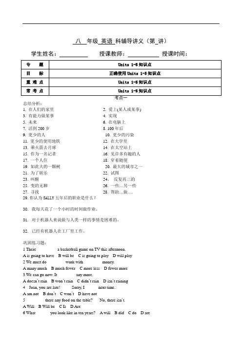 八年级(下)英语  Units 1-5知识点