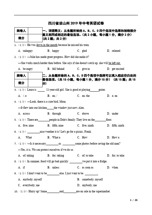 四川省凉山州2019年中考英语试卷