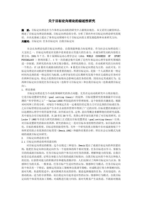 目标定向理论作为社会认知理论三大支柱之一