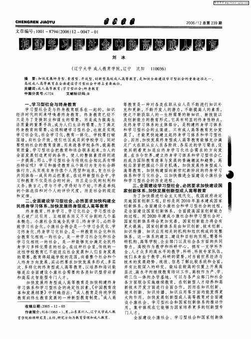 构建学习型社会中的高校成人教育