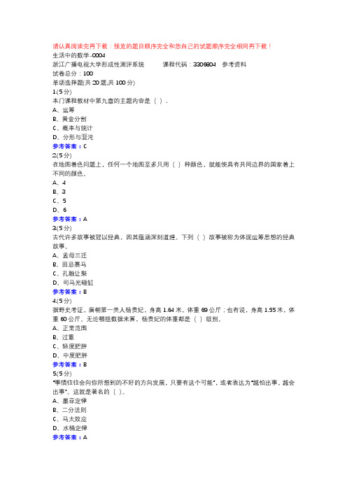 生活中的数学-0004-浙江电大辅导资料