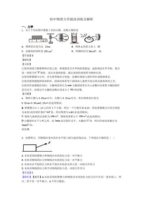 初中物理力学提高训练含解析