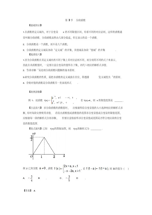 高中数学一轮复习之分段函数