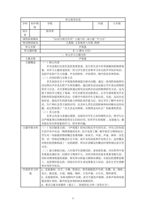 声现象单元教学设计