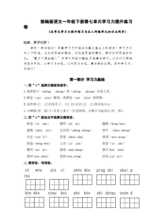 部编版语文一年级下册第七单元学习力提升练习卷(含答案)