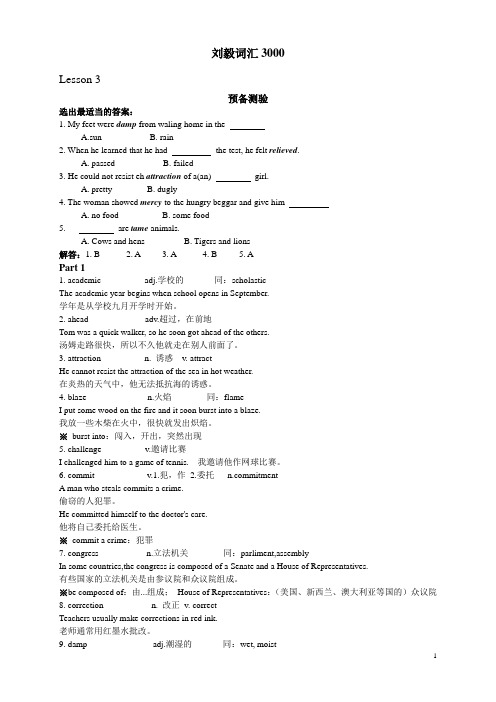 刘毅词汇3000完整版-lessen3(含测验题)