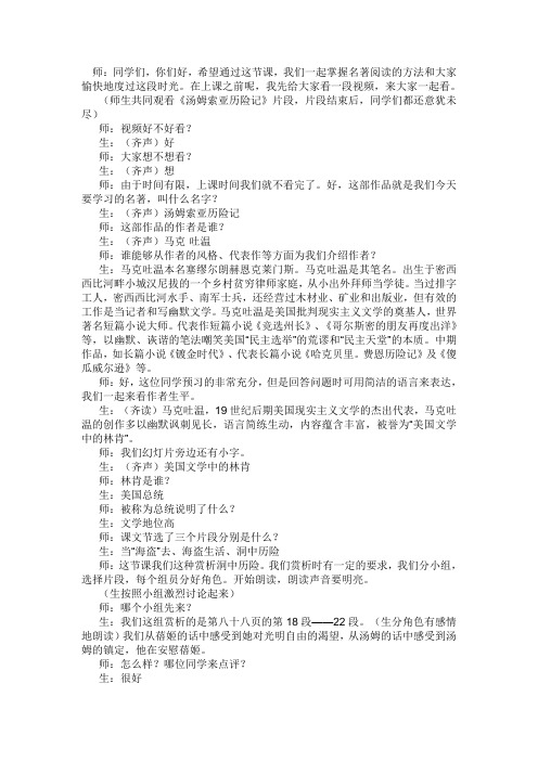 《汤姆索亚历险记》课堂教学实录徐向阳