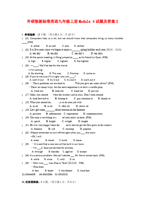 外研版新标准英语九年级上册Module 4试题及答案2