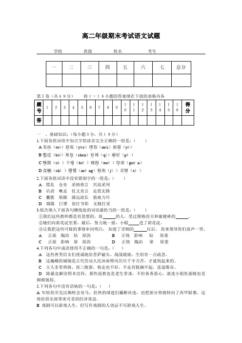 高二年级期末考试语文试题