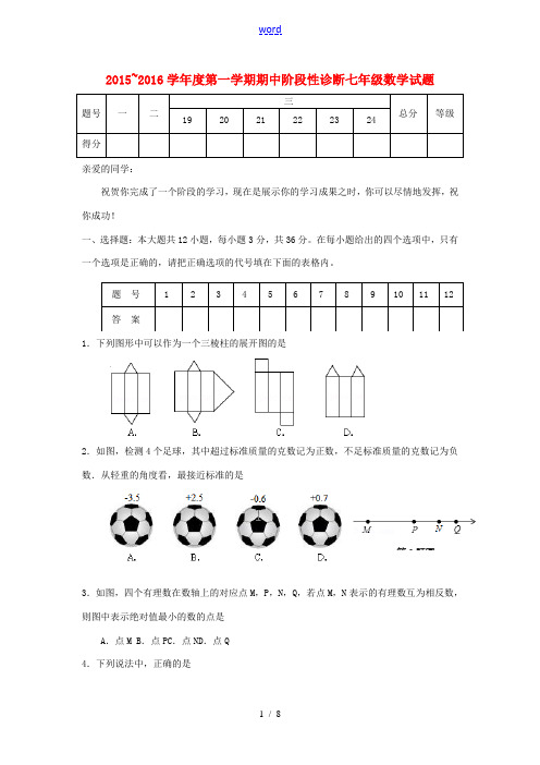 山东省枣庄市台儿庄七年级数学上学期期中试题 新人教版-新人教版初中七年级全册数学试题