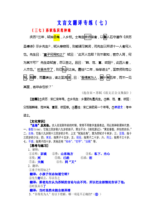 07文言文翻译专练(答案)